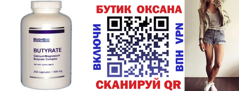 БУТИРАТ BDO 33%  Купить  Котовск 
